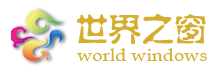 世界之窗-北京新华国际旅游有限公司